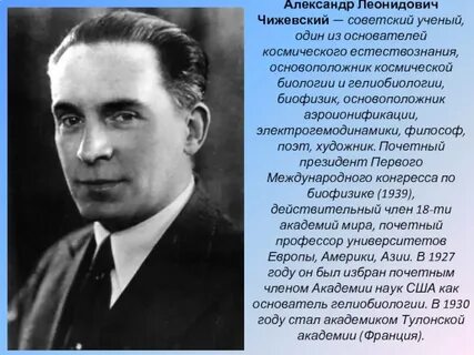 Ученые александры