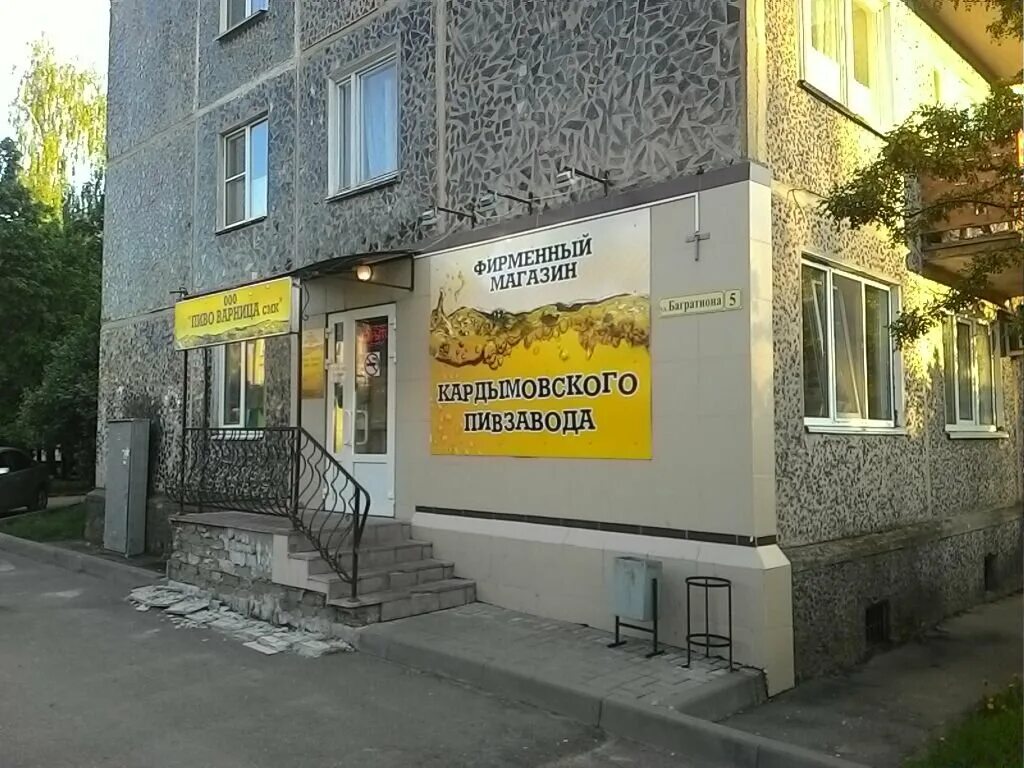 Магазин на багратиона смоленск. 21а смоленск. Пятерочка на багратиона смоленск. Магазин на багратиона смоленск. Улица багратиона смоленск.