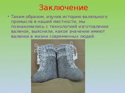 Русский валенок проект