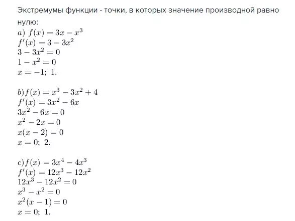 Даны функции f x 3x 2. Найдите экстремумы функции f x x3-2x2+x+3. экстремумы функции f x x3-3x2-2x+4. найдите экстремумы функции f x x3+3x2-2x+2. найдите экстремумы функции 𝑓(𝑥) = 1 𝑥 2 + 𝑥 2.