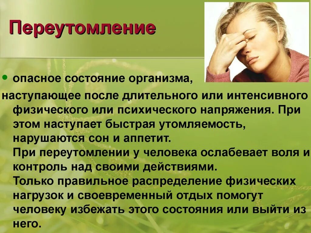 Состояние организма после. Переутомление организма. Признаки переутомления организма. Признаки усталости организма. Переутомление симптомы.