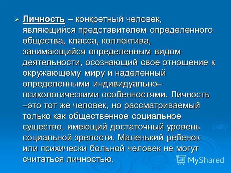 Ключевые слова личности. Личность. Человек личность. Конкретный человек. Кто является личностью.