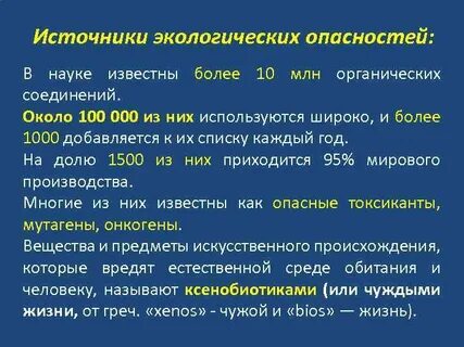 Экологическая опасность производства