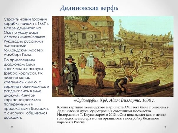 Определение термина верфь. Дединовская верфь. верфь это по истории 5 класс. верфь происхождение слова. счськая верфь на карте.