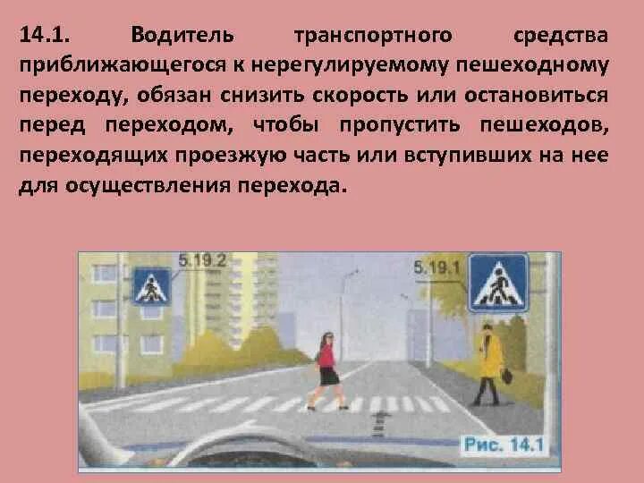 Движение по пешеходному переходу штраф. Перед пешеходным переходом водитель обязан. Пешеходный переход. Обязанности водителя перед пешеходным переходом. Водитель перед пешеходным переходом обязан снизить.