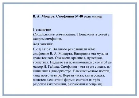 Симфония 40 увертюра урок музыки 2 класс