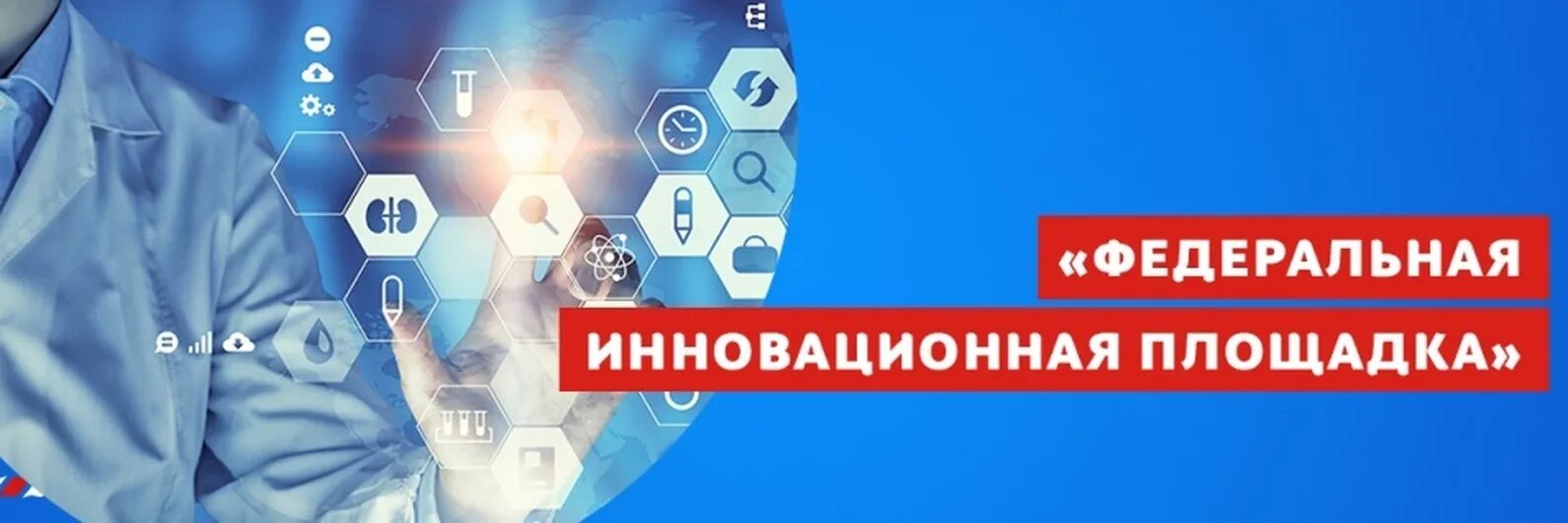 Федеральная инновационная площадка. Статус Федеральной инновационной площадки. Федеральная инновационная площадка логотип. Федеральная инновационная пилотная площадка. Организация инновационной площадки