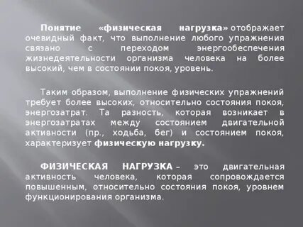 Физическая концепция