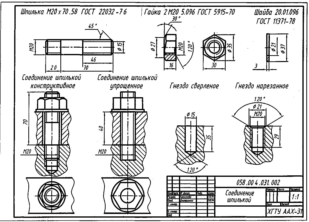 Соединение болтом гост. Изображение соединений на чертежах болтовое шпилечное. Соединение шпилькой Инженерная Графика. Болтовое соединение на чертеже шпильки. Шпилечное соединение чертеж.