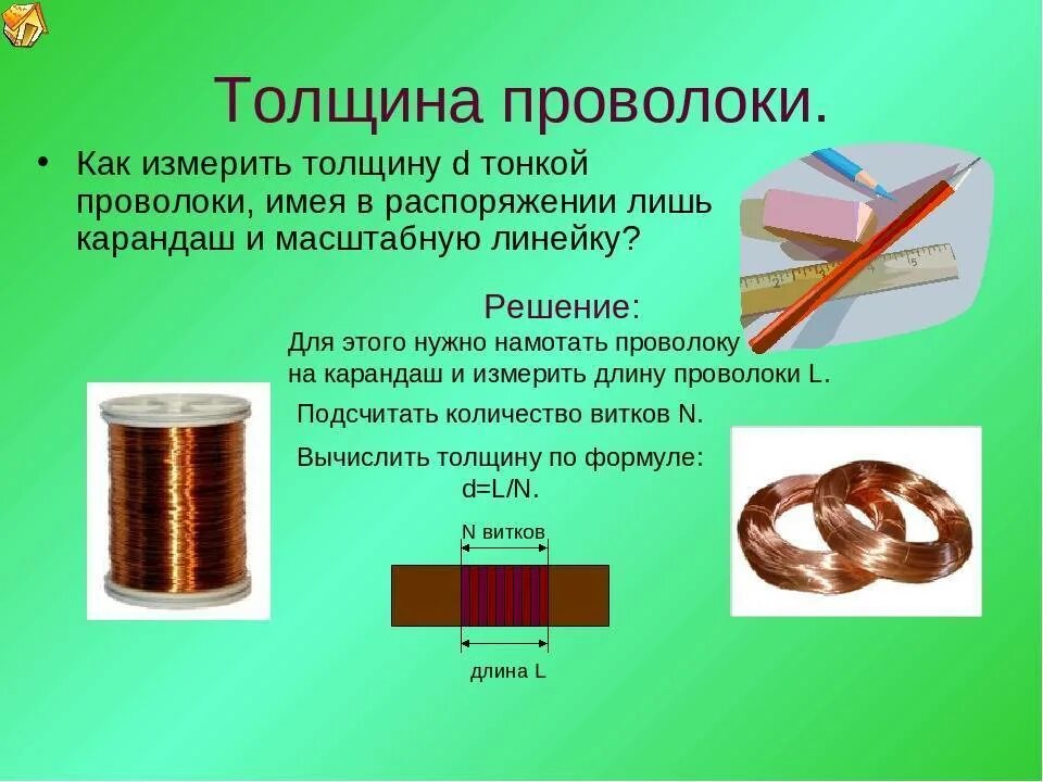 Сопротивление изолированной нейзильберовой проволоки намотанной. Тонкая медная проволока. Диаметр проволоки. Измерение толщины проволоки. Толщина проволоки.