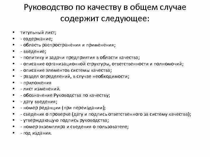 Программа содержит следующие разделы. Руководство по качеству. Стандарт «руководство по качеству».. Стандарты руководства пользователя. В общем случае стандарт содержит.