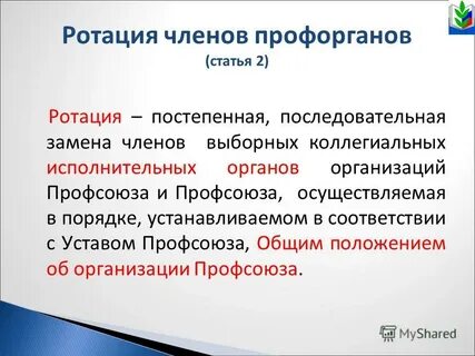 В соответствии с уставом