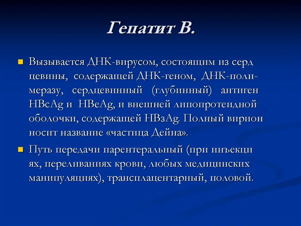 Гепатит вызывается вирусом. Гепатит вызывается вирусом