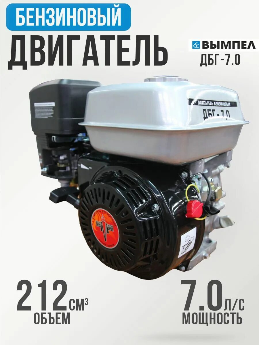 Двигатель вымпел дбг 6.5. Двигатель 4-х тактн. дбг-7.0 вымпел. loncin lc2v80fd. двигатель лончин 17 л. с. двигатель 7,5 лс объем 208 см2.