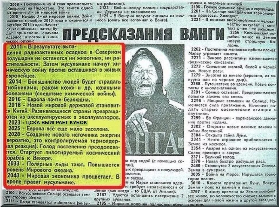 Ванга об сво. Предсказания Ванги Комсомольская правда 1995 год. Предсказания Ванги вырезка из газеты. Предсказания Ванги на 2023 год для России.