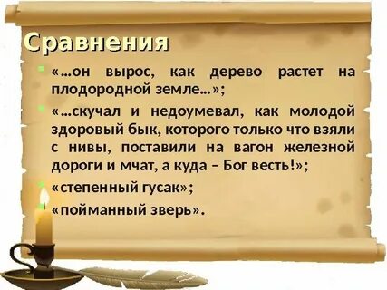 Отзыв на произведение выскочка 4