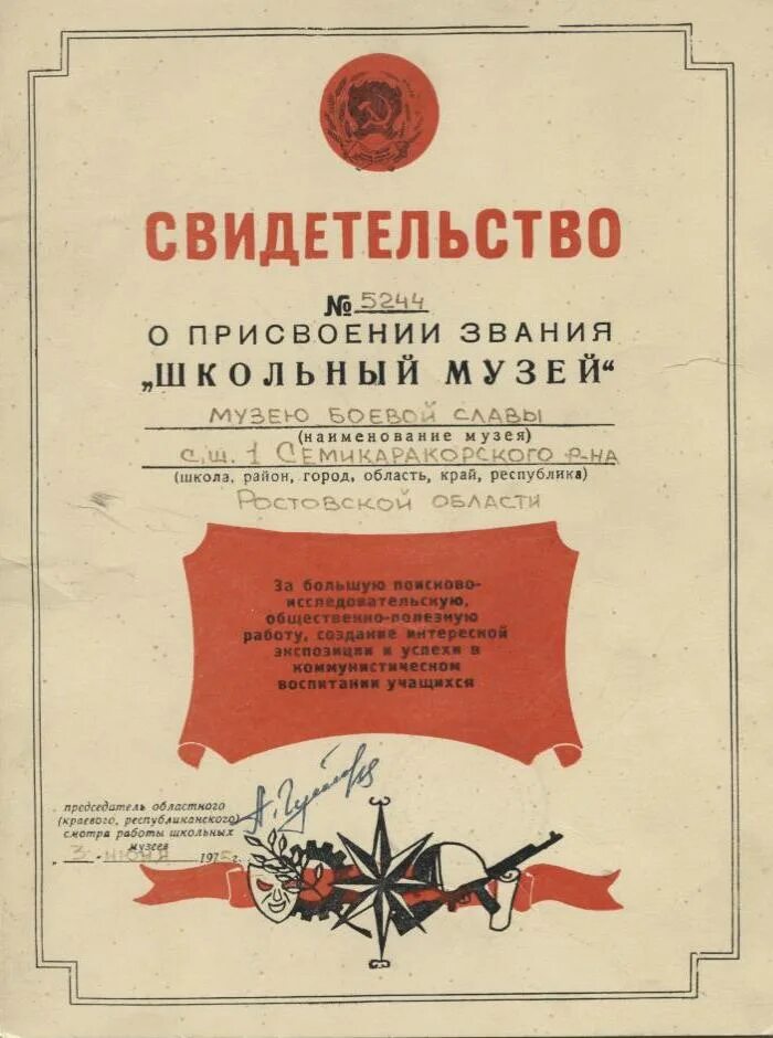 Сертификат о присвоении звания. Присвоили звание школе. Заслуженный работник физической культуры. Сертификат о присвоении звания. Грамота школьный музей.