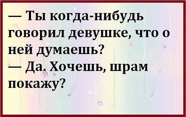 Хочешь говори что нибудь. Жене правду говорил , шрам показать. что значит по рубцу хочешь.