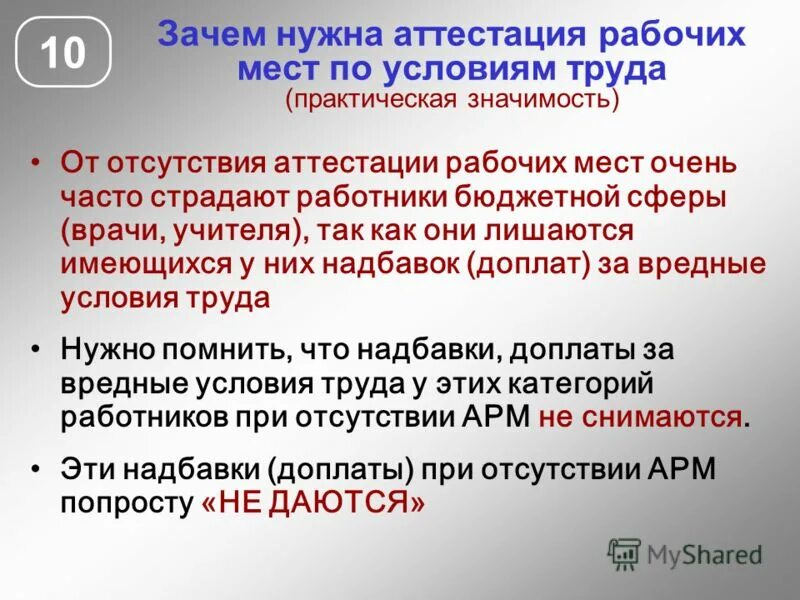 Аттестация рабочих мест как часто. Гигиеническая оценка труда. Сведения об аттестации рабочих мест. Характеристика на работника для аттестации. Аттестация рабочих мест по условиям труда.