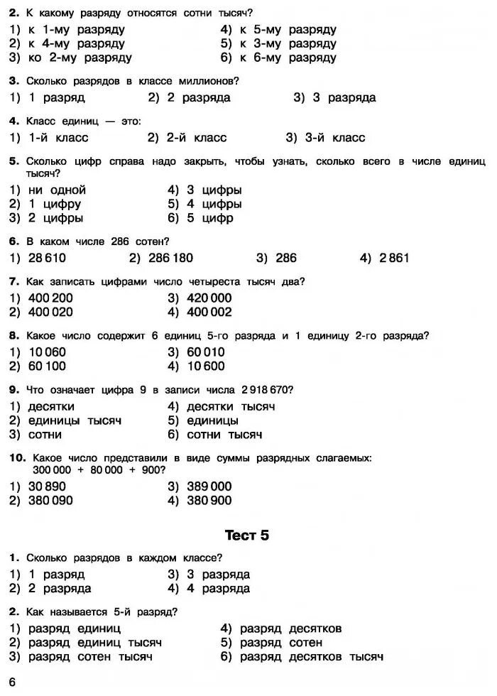 Тест по математике 3 класс 4 четверть. Тест по математике 3 класс задачи. Тест математика 2 класс 2 четверть школа россии. Математика 4 тестовые задания. Тесты.