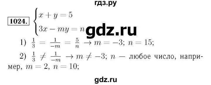 5 класс номер 1024