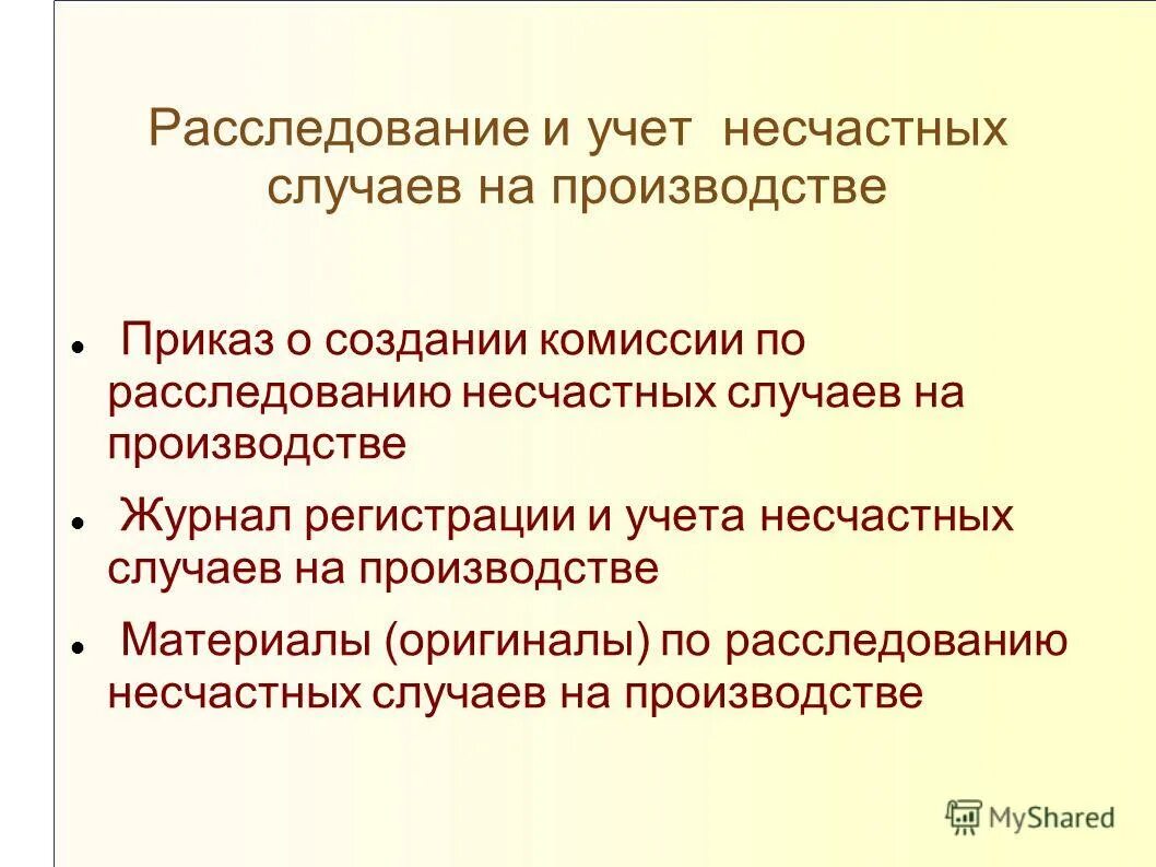 Оформление и учет несчастных случаев. Порядок расследования и оформления несчастного случая. Расследование и учет несчастных случаев на производстве. Схема расследование и учет несчастных случаев на производстве. Несчастные случаи на производстве бжд.