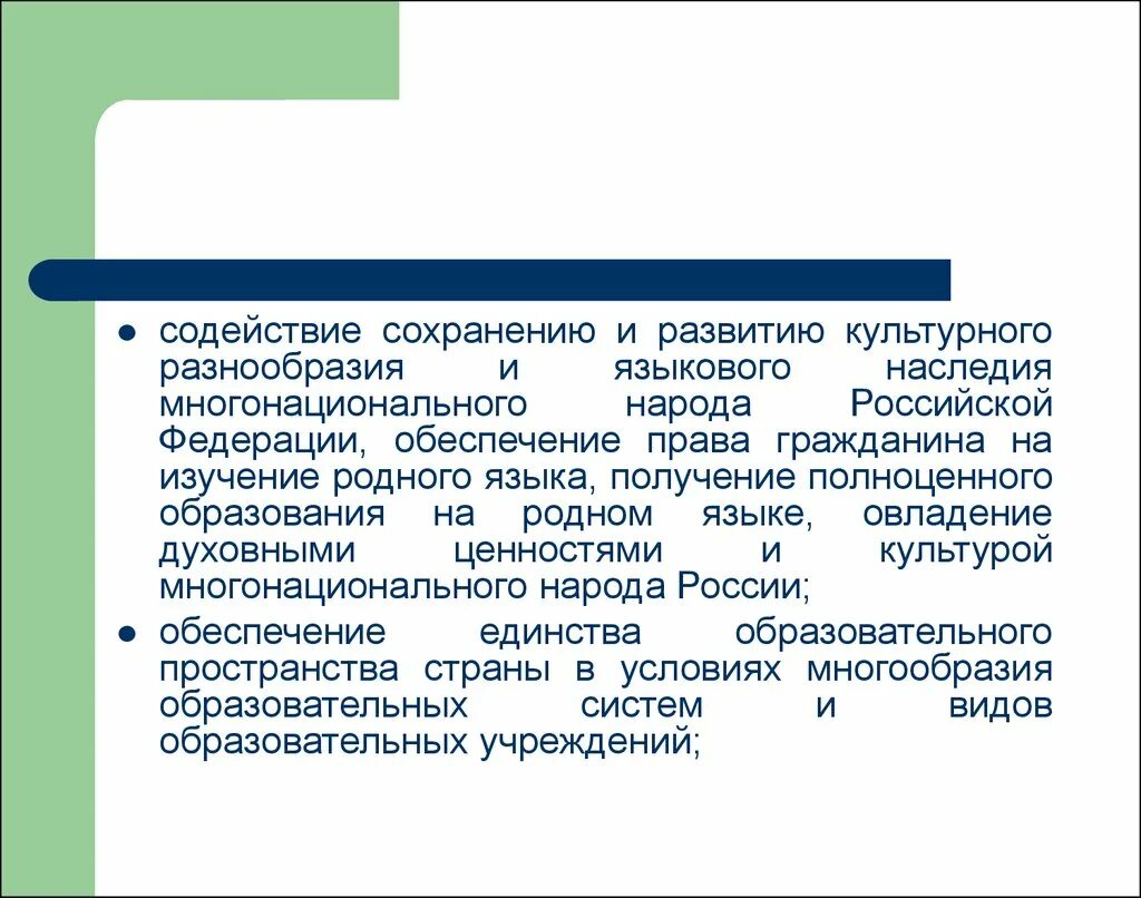 Сохранения языков рф. Изучение родного языка. Сохранение и развитие культурного наследия и. Сохранение родного языка. Развитие родного языка.