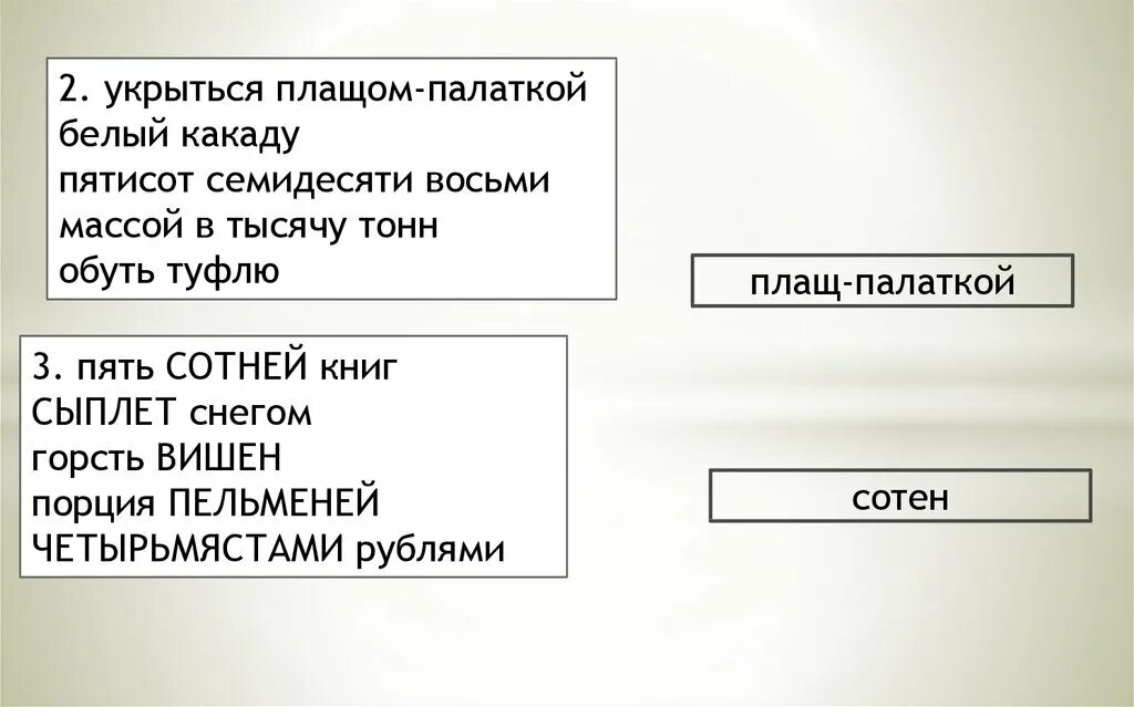 Пятьсот семьдесят рублей. Пять сотней книг или пять сотен книг.