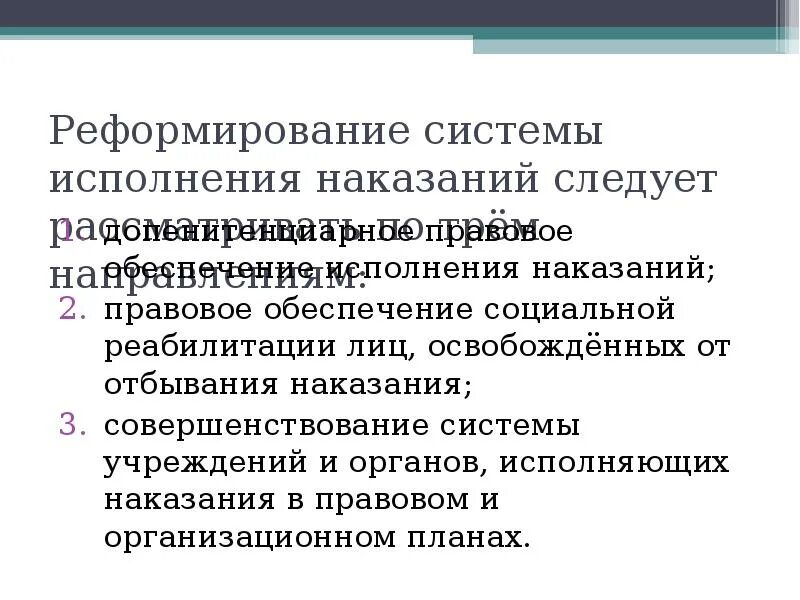 Цель уголовно исполнительной системы. Цели уголовно-исполнительного законодательства. задачи уголовно-исполнительного законодательства рф.