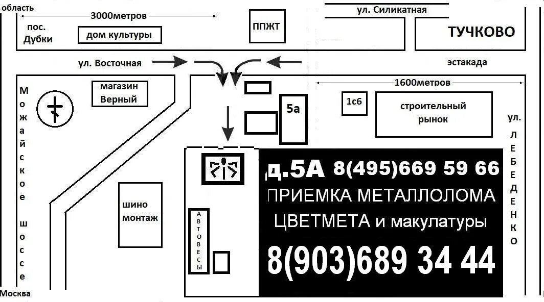 495 669 669 7. Металлолом Тучково. Приём металлолома в Тучково. Рабочий поселок Тучково Московская область. Прием металла Тучково.