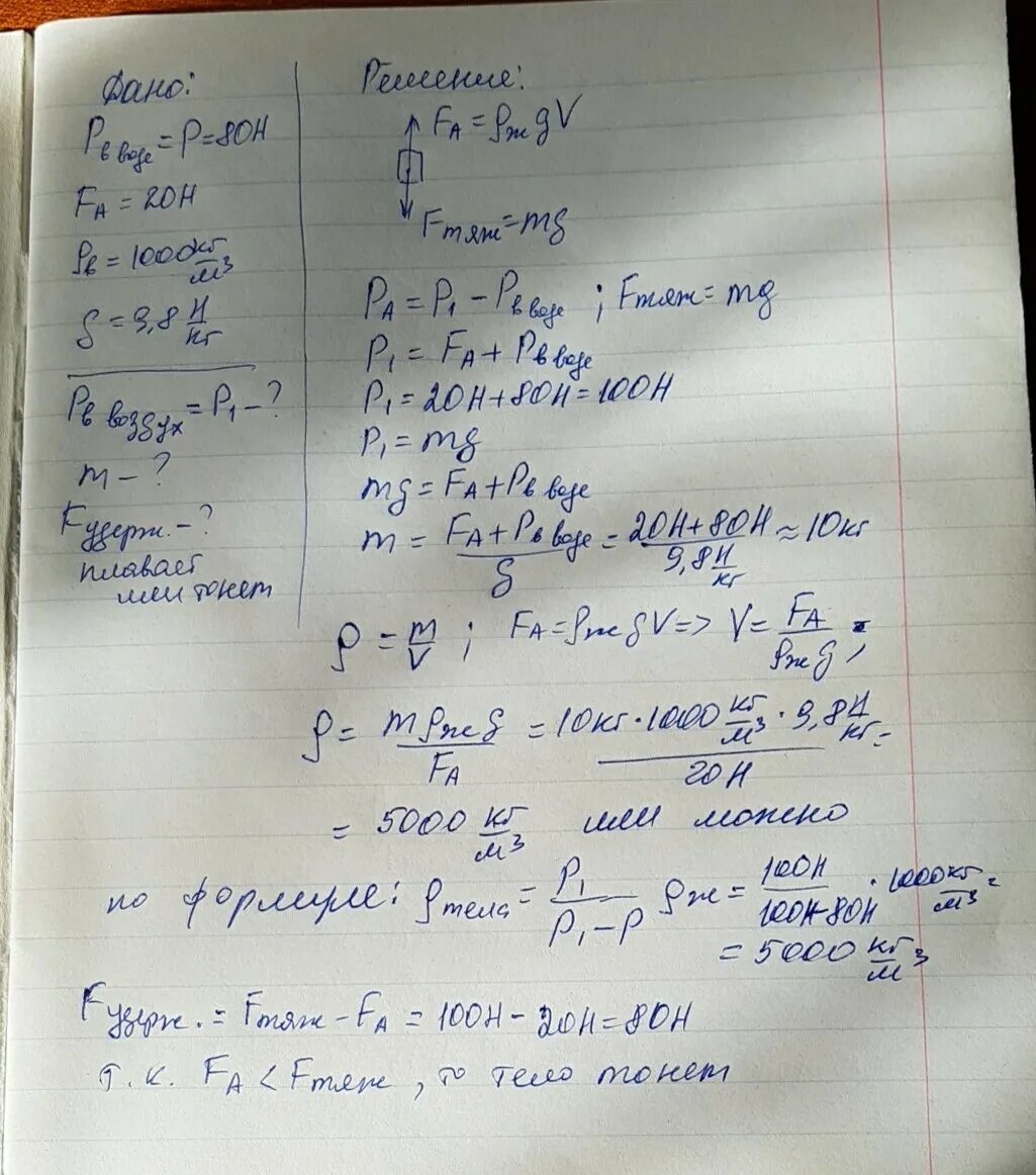 Однородное тело в воздухе весит 8.4 н. Вес мраморной фигурки в воздухе 0.686. Вес мраморной фигурки в воздухе 0.686 а в пресной воде 0.372. Определите объем в пресной воде. Найти объем воды весом 20н.