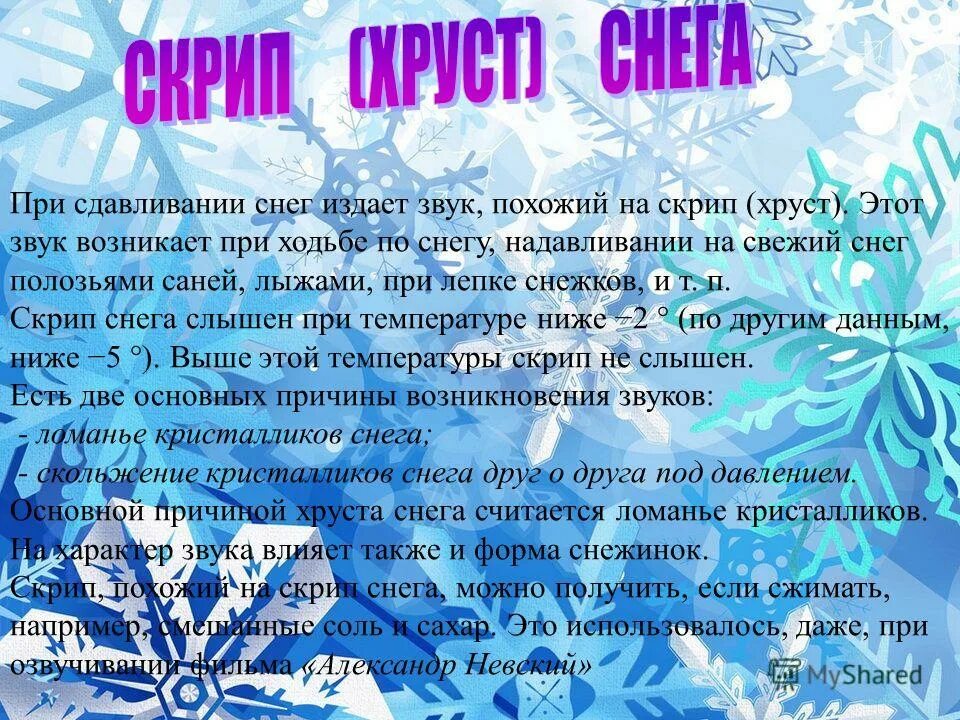 Звук снега под ногами. Трение в природе. Издает звуки при ходьбе. Звук хруста снега. Издает звуки при ходьбе.