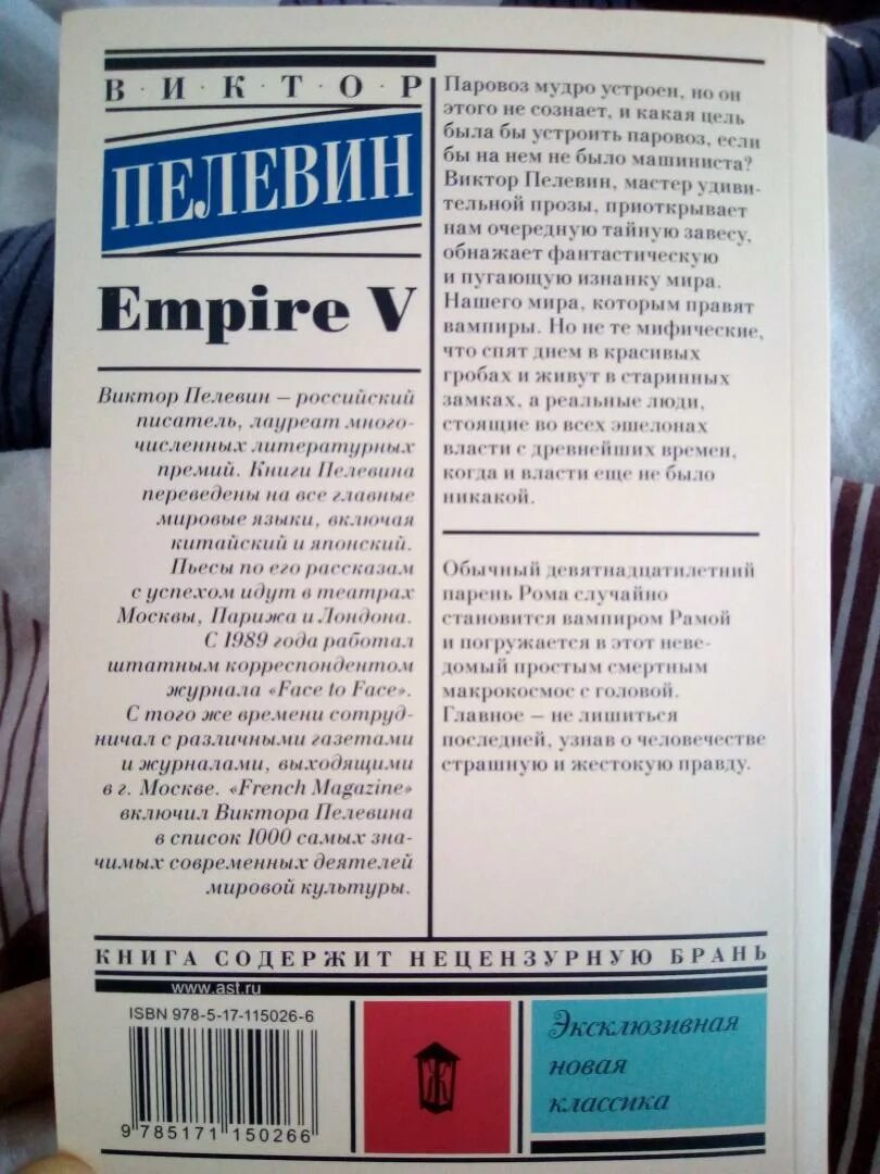 Газлайтер книга 5. Empire v. Пелевин в.. Книга Empire v (Пелевин в.о.). Empire v книга.