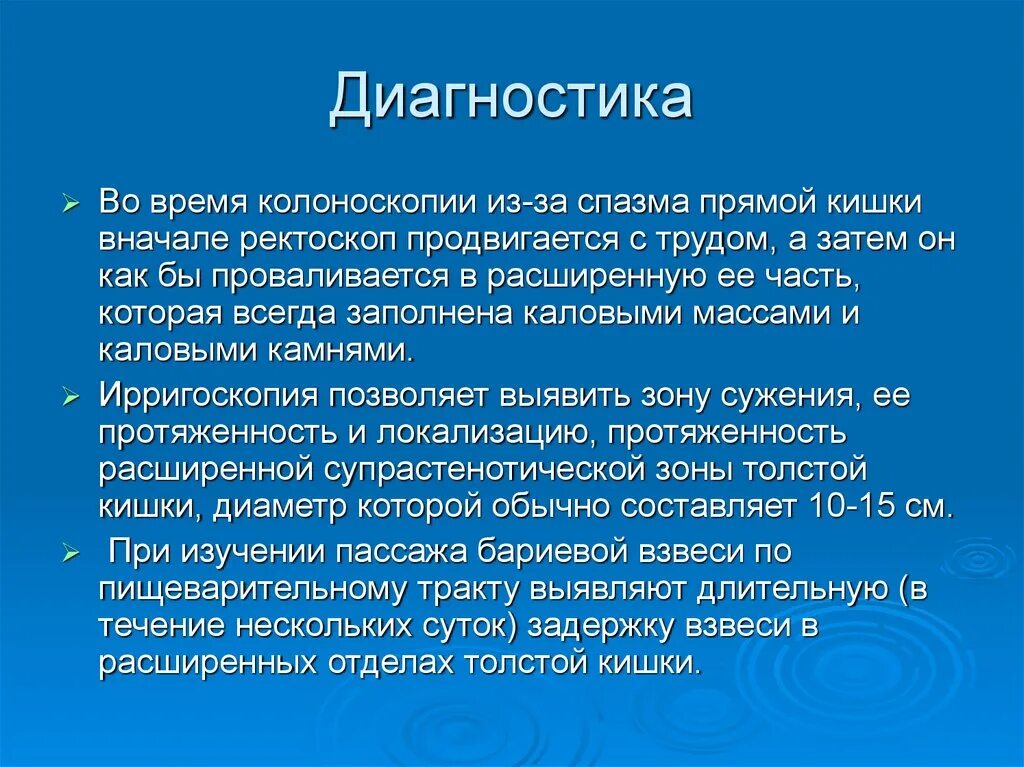 Спазм прямой кишки. Спазмы в прямой кишке у женщин. спазм прямой кишки причины у женщин.
