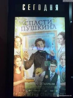 Спасти пушкина