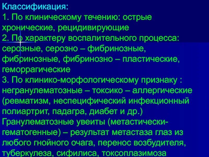 Заболевания воспалительного характера. Серозное воспаление клинические проявления. Течение воспалительного процесса. Классификация воспаления по характеру течения. Классификация воспалительных заболеваний сосудистого тракта.