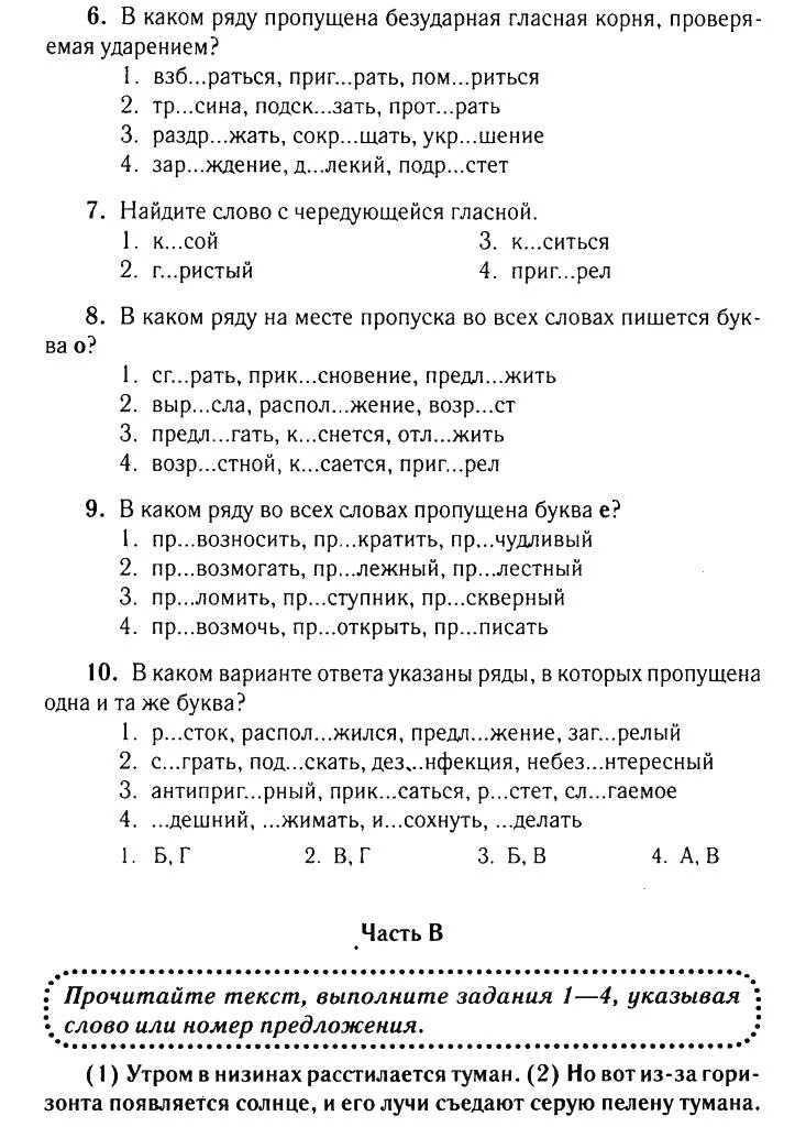 Утром в низинах расстилался туман диктант. Синтаксический разбор предложения утром в низинах расстилался туман. Утром в низинах расстилался туман диктант 6 класс. Утром в низинах расстилался. Поутру текст