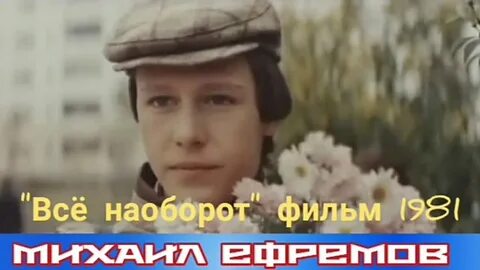 Задом наперед все наоборот