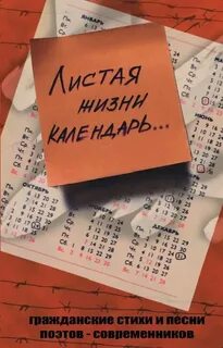 Жил календарь