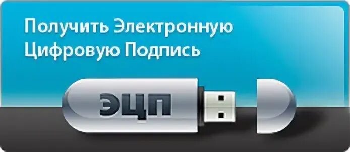 В мфц можно получить электронную подпись