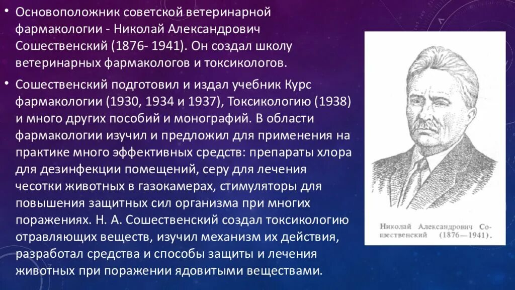 История фармакологии. История ветеринарной фармакологии. Фармакология презентация. Фармакология презентация. История ветеринарной фармакологии.