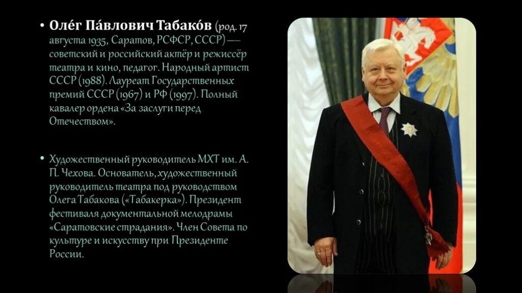 Табаков презентация. Рассказ о табакове олеге павловиче. Презентация табаков. Табаков презентация. Табак здоровью враг.
