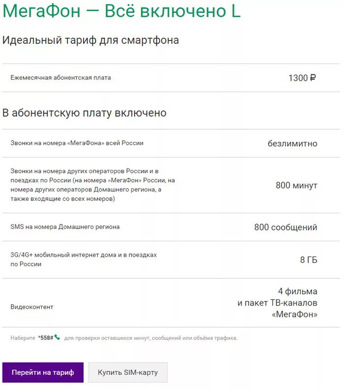 Безлимитный интернет трафик мегафон