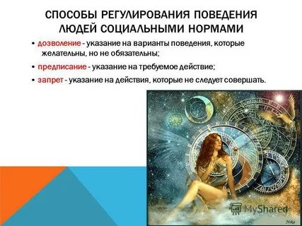 Социальные ценности презентация 7 класс