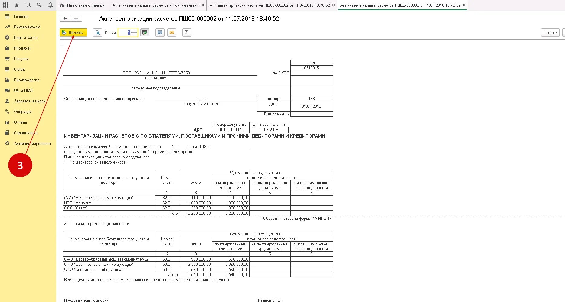 Инвентаризация 3.0. Акт об инвентаризации в 1с 8. Акт по инвентаризации дебиторской задолженности в 1с Бухгалтерия. Акт передачи дебиторской задолженности в 1с. Акт инвентаризации основных средств в 1с 8.3 Бухгалтерия.