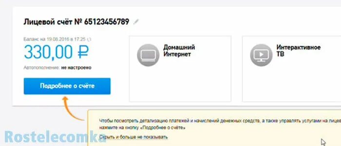 Лицевой счёт Ростелеком. Номер лицевого счета Ростелеком. Как узнать номер лицевого счета Ростелеком. Как привязать лицевой счет в Ростелекоме в личном кабинете.