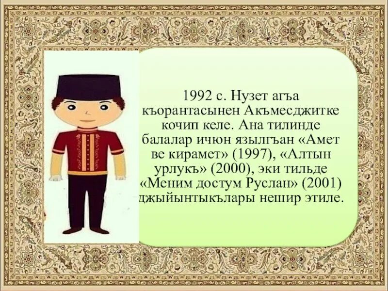 Стихи на крымскотатарском. Стихи на крымско татарком. Стихотворение на крымскотатарском языке. Поздравления с днем рождения на Крымко татарском. Открытки на крымскотатарском языке