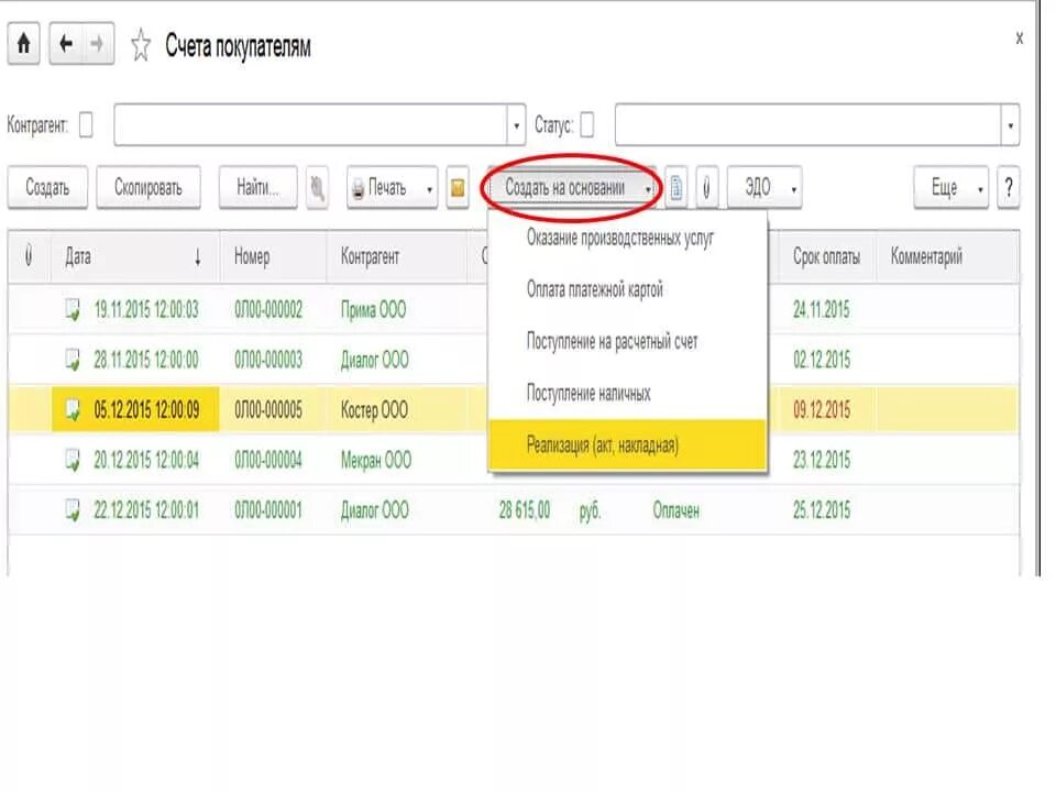 Выставление счетов в 1с 8.3. Выставить счет на оплату в 1с 8.3. Счет 08 в 1 с 8.3. Создать счет на оплату в 1с.