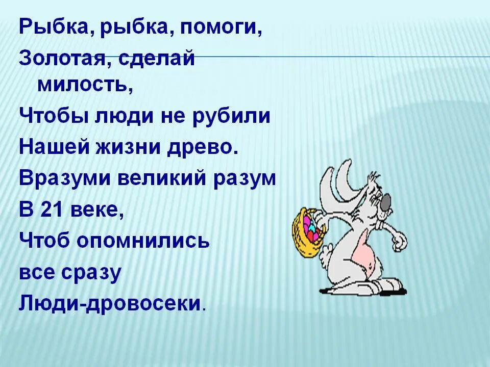 Где рыба песня. Текст песни Золотая рыбка. Текс песни золотыми рыбками. Слова песни Золотая рыбка Золотая. Рыбка рыбка помоги Золотая сделай.