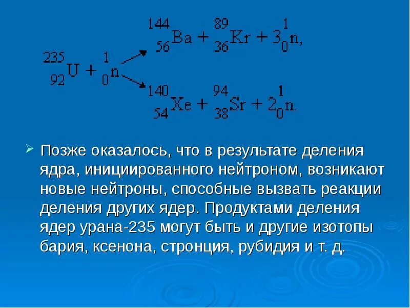 Реакция распада урана 235. Цепная реакция деления урана 235. Реакция деления урана 235. Реакция деления ядра. Цепная реакция деления ядер урана.